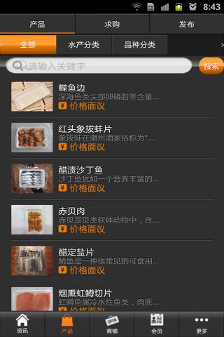 中国水产网 screenshot 2
