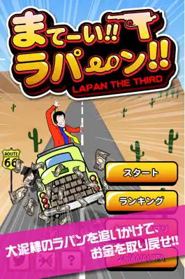 Game screenshot まてーい!!ラパーン!! mod apk