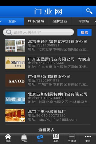 门业网 screenshot 3