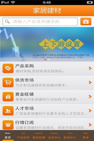 广西家居建材平台 screenshot 3