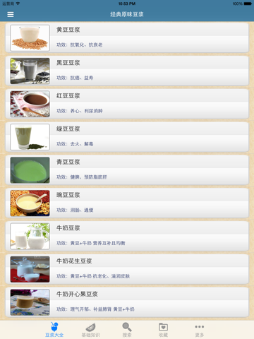 Screenshot #4 pour 养生豆浆大全
