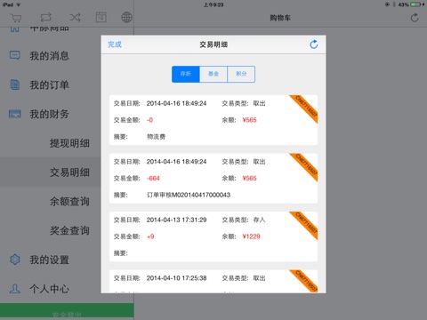 JM移动报单 for iPad screenshot 4