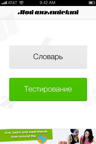 Мой Английский screenshot 2