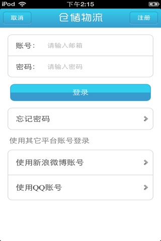 中国仓储物流平台 screenshot 4