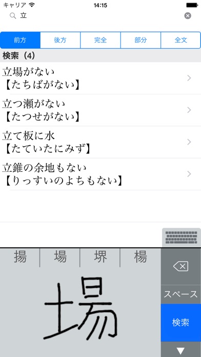 学研 用例でわかる慣用句辞典 screenshot1