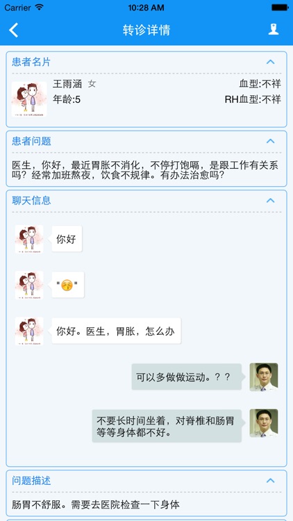 智慧社区医生 screenshot-4