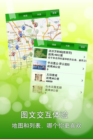 找找房 screenshot 2