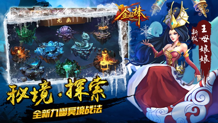金箍棒OL-元始天尊下凡尘 screenshot-4