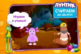 Game screenshot Лунтик. Считаем до десяти! apk