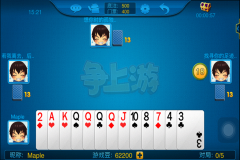 天天争上游 screenshot 3