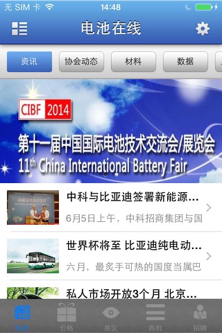 中国电池在线 screenshot 2