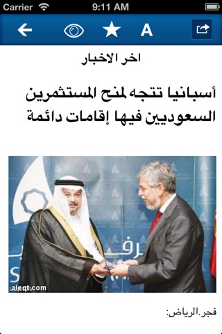 صحيفة فجر الالكترونية screenshot 2