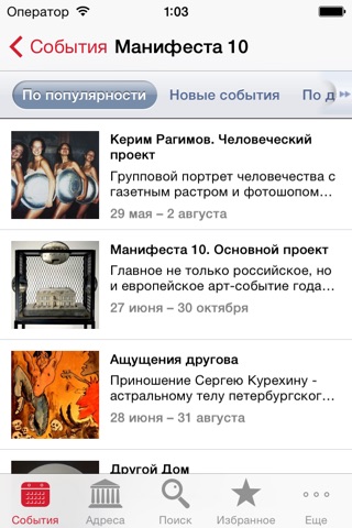 Манифеста 10 screenshot 3