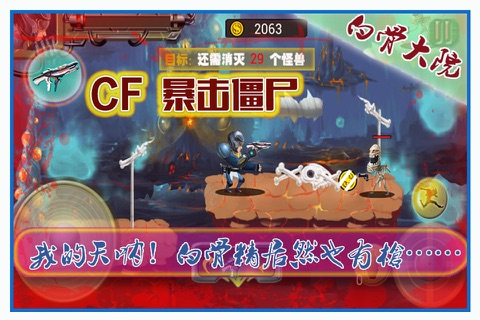 cf暴击僵尸- 惊险刺激的射击游戏 screenshot 2