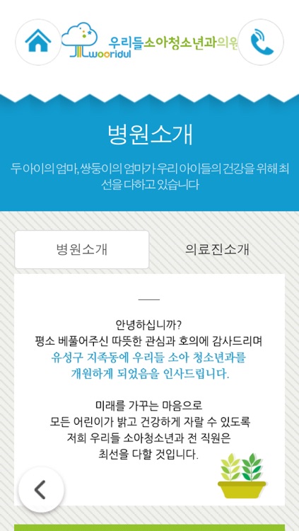 우리들소아청소년과의원