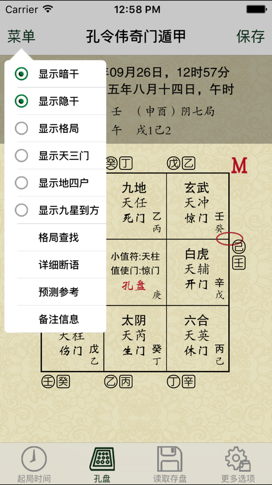 #3. 孔令伟奇门遁甲 (iOS) 由: 北京普乐通文化传媒集团