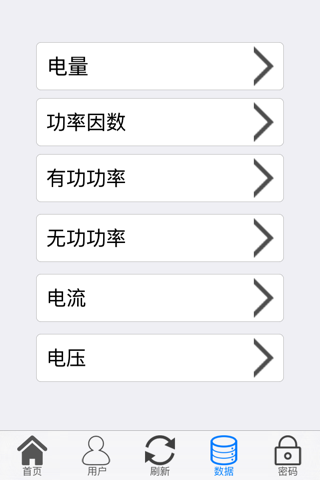 万马能效管理平台 screenshot 4