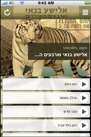 אלישע בנאי screenshot 2