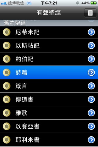 有聲聖經（有聲APP） screenshot 2