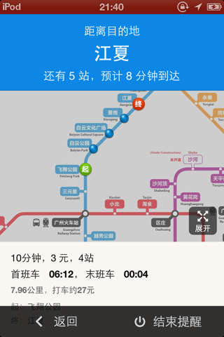 广州地铁-TouchChina screenshot 3