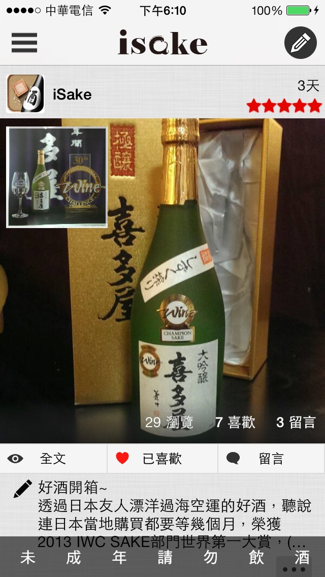 iSake-日本酒筆記社群のおすすめ画像2