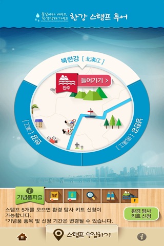 한강 스탬프 투어 screenshot 2