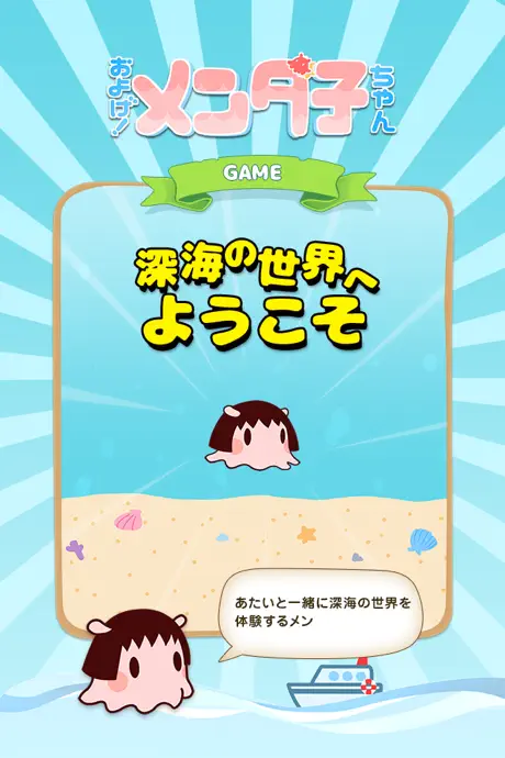 Swim! Mendako-chan!