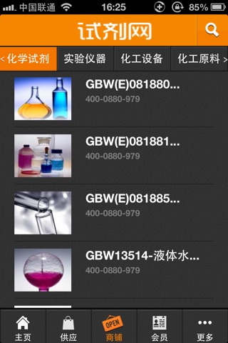 中国试剂网 screenshot 3
