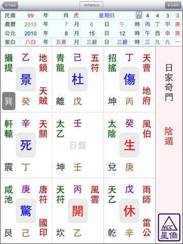 Screenshot #6 pour 星僑奇門