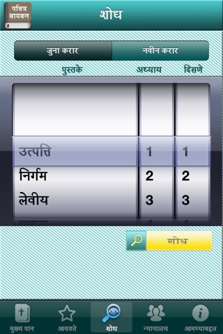 The Marathi Bible screenshot 2