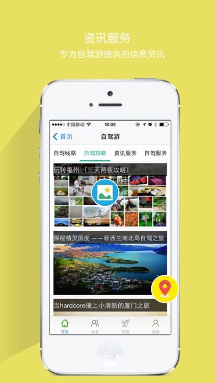 万里行自驾游 screenshot-3