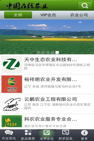 中国在线农业 screenshot 4