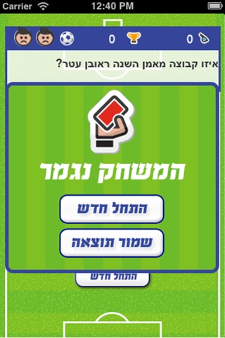 כדורגל ישראלי-חוזרים לליגה screenshot 4