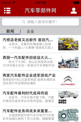 汽车零部件网客户端 screenshot 3