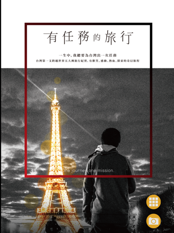 Screenshot #4 pour 有任務的旅行