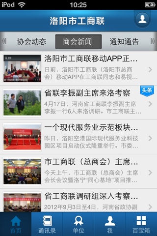 洛阳市工商联 screenshot 3