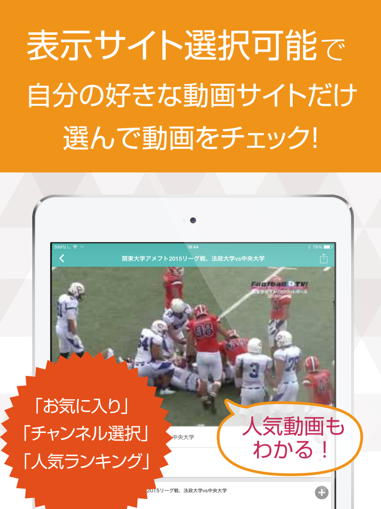 アメフト動画まとめ for スーパープレイ動画が満載！ screenshot 5