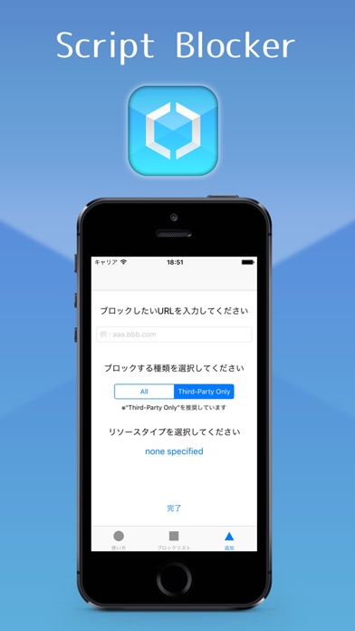 Script Blocker -カスタマイ... screenshot1