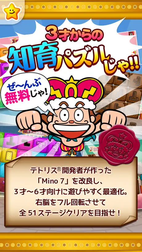 無料の知育パズル｜子供の能力向上に役立つパズル＆テイルズ
