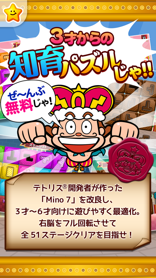 #1. 無料の知育パズル|子供の能力向上に役立つパズル&テイルズ (iOS) 由: KidsStar Inc.