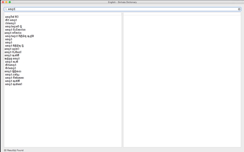 Screenshot #2 pour Sinhala Dictionary