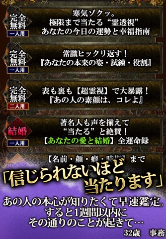 【感度150％】的中霊視占い「ヒンドゥー霊秘占」 screenshot 3