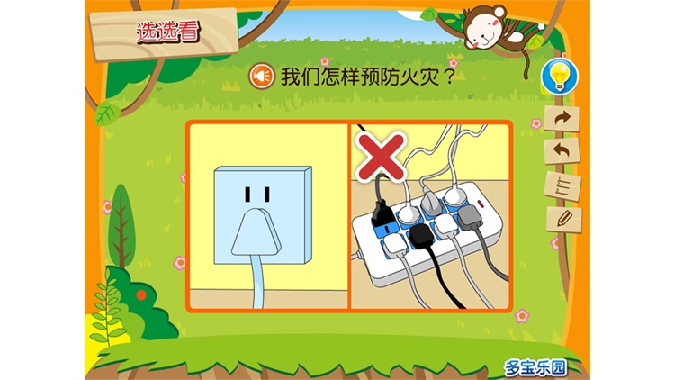 消防小常识 screenshot-3