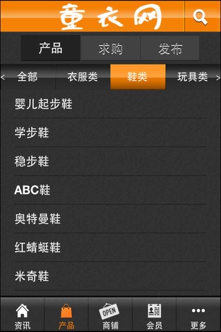 童衣网 screenshot 2