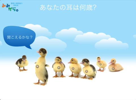 Screenshot #4 pour 耳年齢アプリ