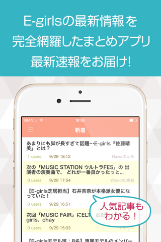 ニュースまとめ速報 for E-girls (イーガールズ) screenshot 2