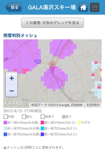 スキー場 積雪 クーポン情報 screenshot 3