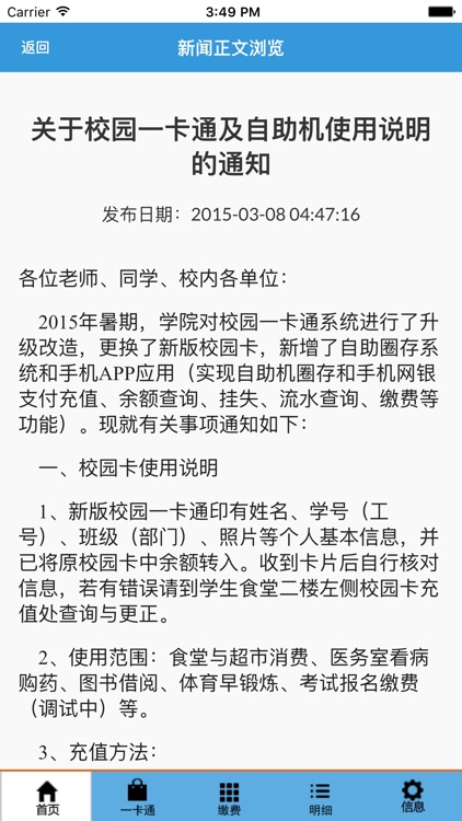 机电学院一卡通