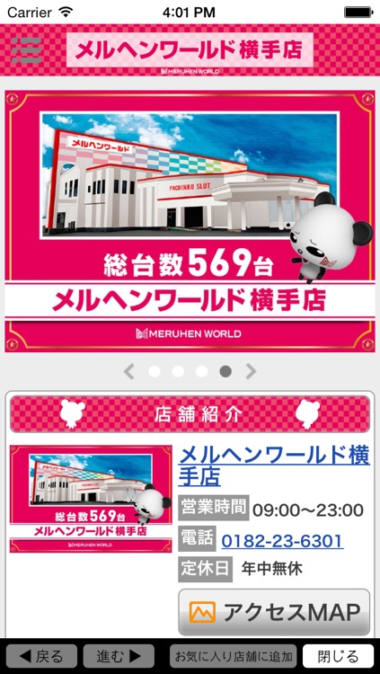 メルヘンワールドアプリ screenshot-3