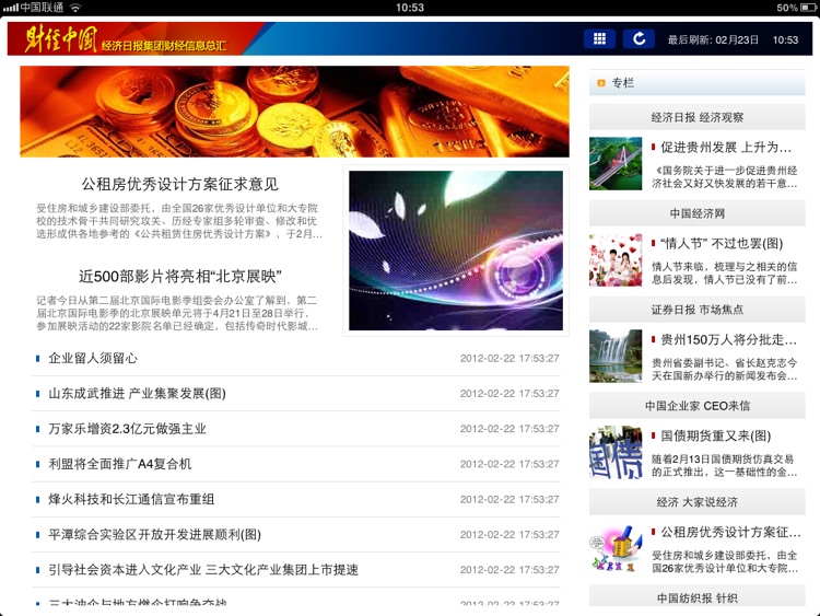 财经中国 screenshot-3